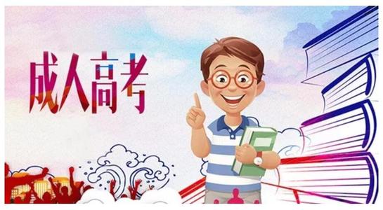 云南成人高考考試報(bào)名